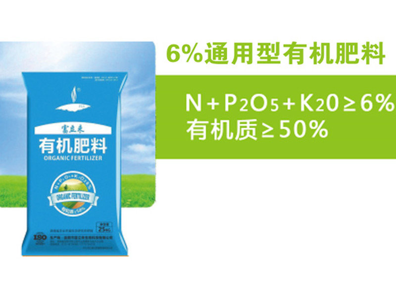 6%通用型有機肥料